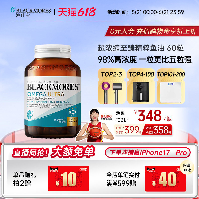 澳佳宝BLACKMORES98%超浓缩深海精粹omega3金钻鱼油60粒维生素