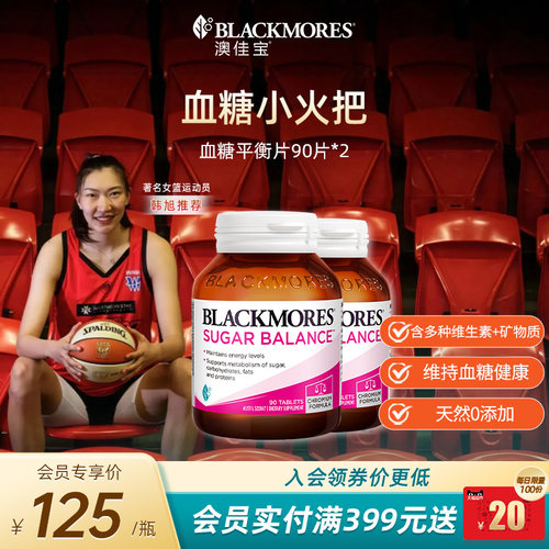 澳佳宝BLACKMORES血糖平衡片90片*2瓶维生素及矿物质