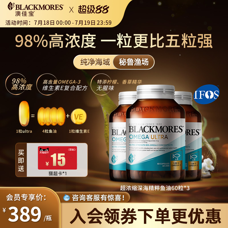 澳佳宝BLACKMORES98%超浓缩深海精粹omega3鱼油60粒*3