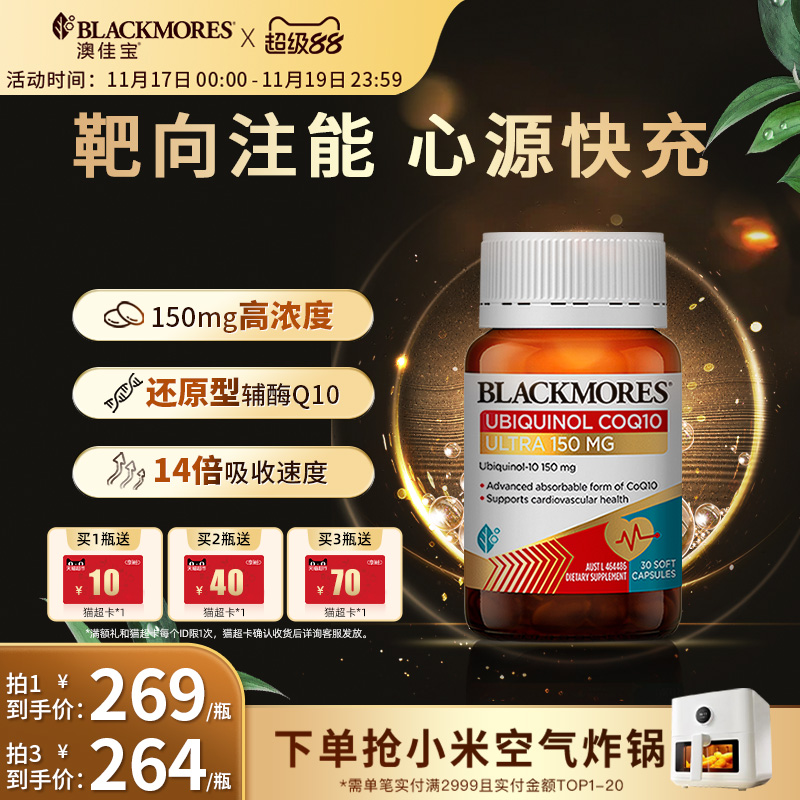 澳佳宝BLACKMORES还原型辅酶Q10 150mg护心脏心肌健康官方进口
