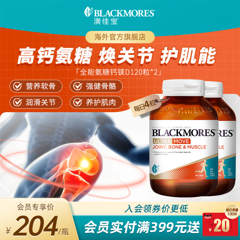澳佳宝全能氨糖钙镁D氨基葡萄糖