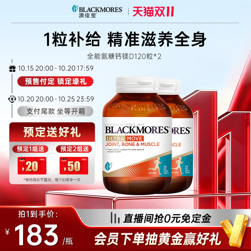 【预售开始-立即付定！】澳佳宝高钙氨糖全能氨糖钙镁D氨糖钙
