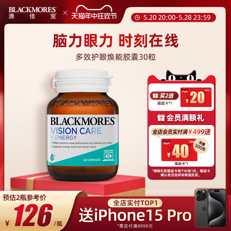 BLACKMORES澳佳宝多效护眼焕能专利叶黄素胶囊30片保健品澳洲进口