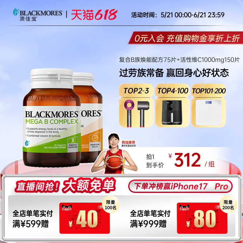 澳佳宝BLACKMORES维生素B族75片+活性vc1000mg150片免疫力保健品