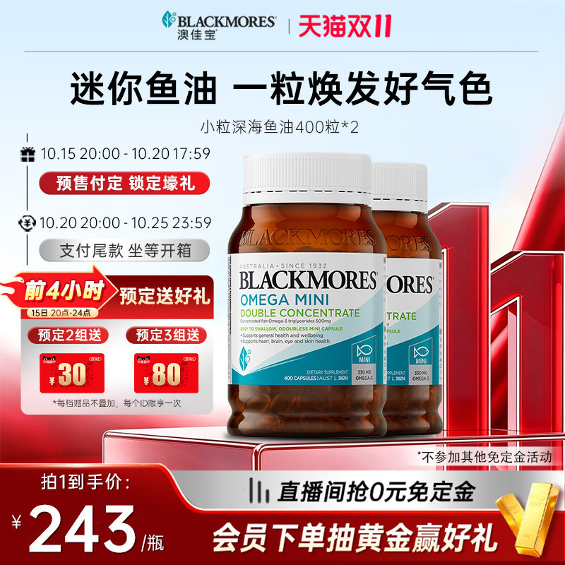 【预售加购-15日晚8点付定】澳佳宝无腥味小粒dha深海Omega3鱼油