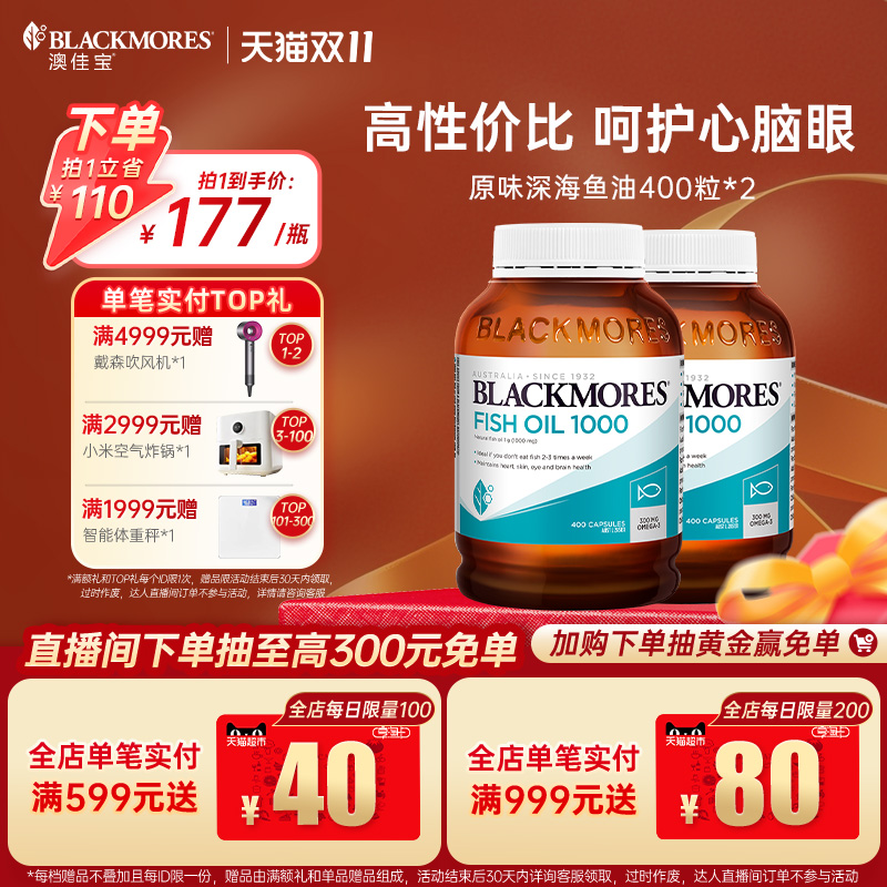 BLACKMORES澳佳宝原味深海鱼油