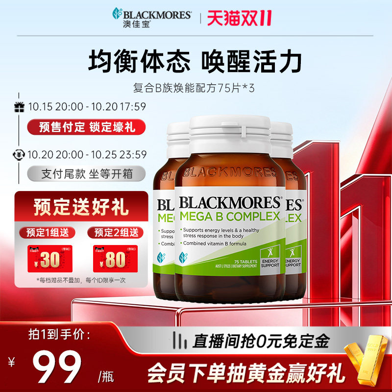 【预售加购-15日晚8点付定】澳佳宝复合B族维生素VB维生素B3瓶装