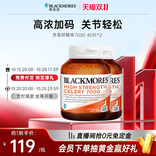 【预售加购-15日晚8点付定】澳佳宝BLACKMORES芹菜籽7000*2瓶