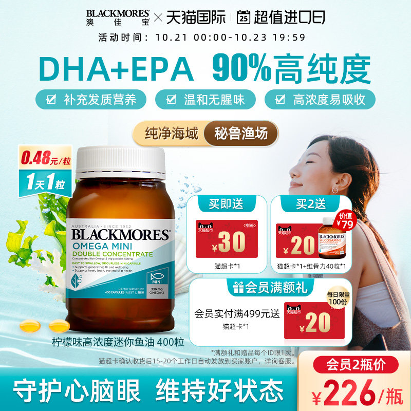 BLACKMORES澳佳宝无腥味欧米伽3女生小粒鱼油软胶囊omega3保健品