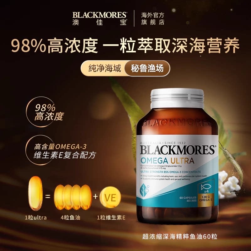 【活动】澳佳宝98%超浓缩精粹omega3鱼油60粒