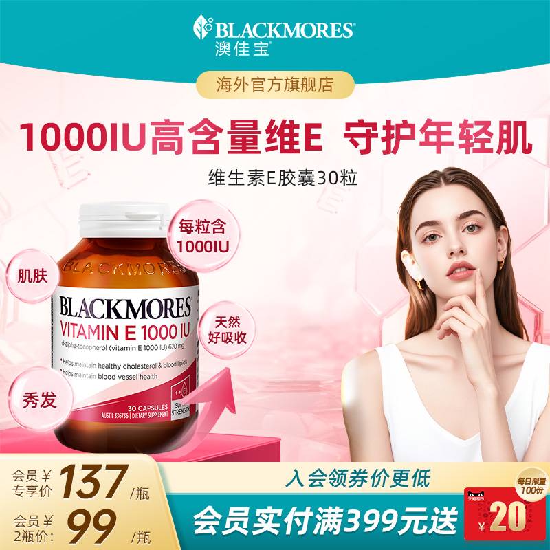 blackmores澳佳宝天然维生素e