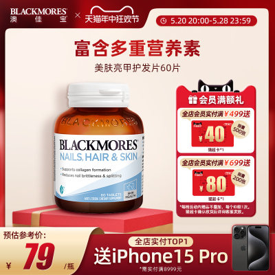 blackmores澳佳宝护发胶原蛋白