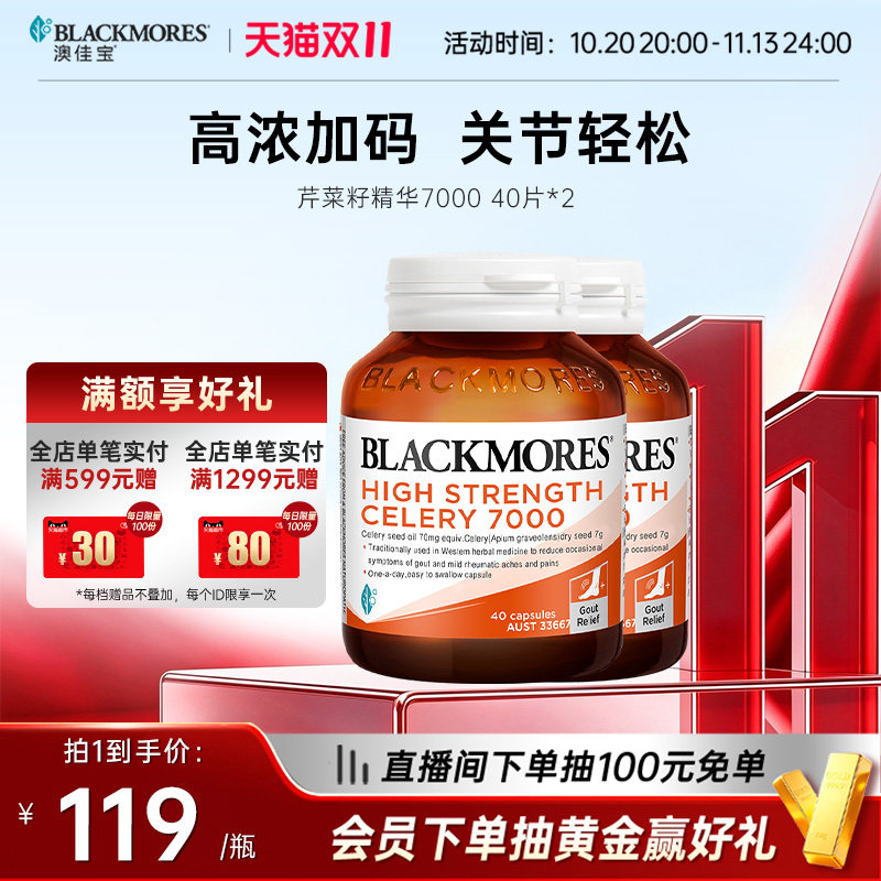 【立即抢购】澳佳宝BLACKMORES芹菜籽7000*2西芹籽精华中老年