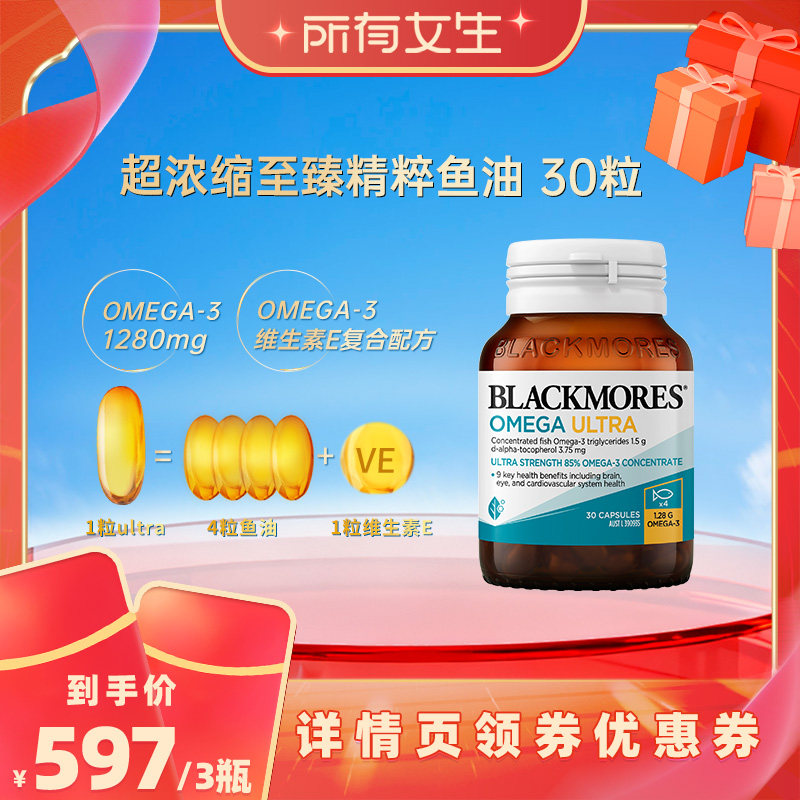【所有女生直播间】澳佳宝超浓缩深海精粹omega3金钻鱼油30粒