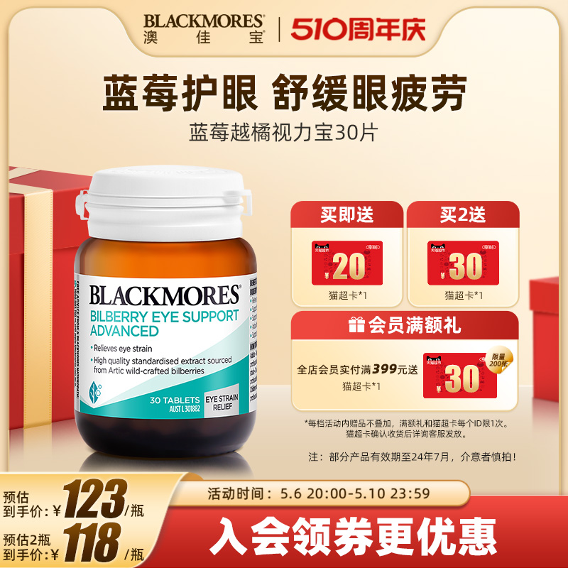 BLACKMORES蓝莓护眼丸