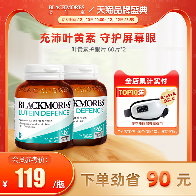 BLACKMORES澳佳寶葉黃素護眼片60粒*2成人非美國專利保健品_BLACKMORES海外旗艦店_保健食品_膳食營養補充食品