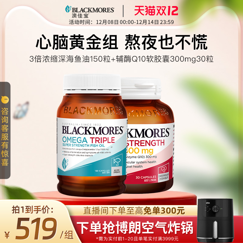 澳佳宝BLACKMORES3倍omega3dha深海鱼油+辅酶Q10300mg