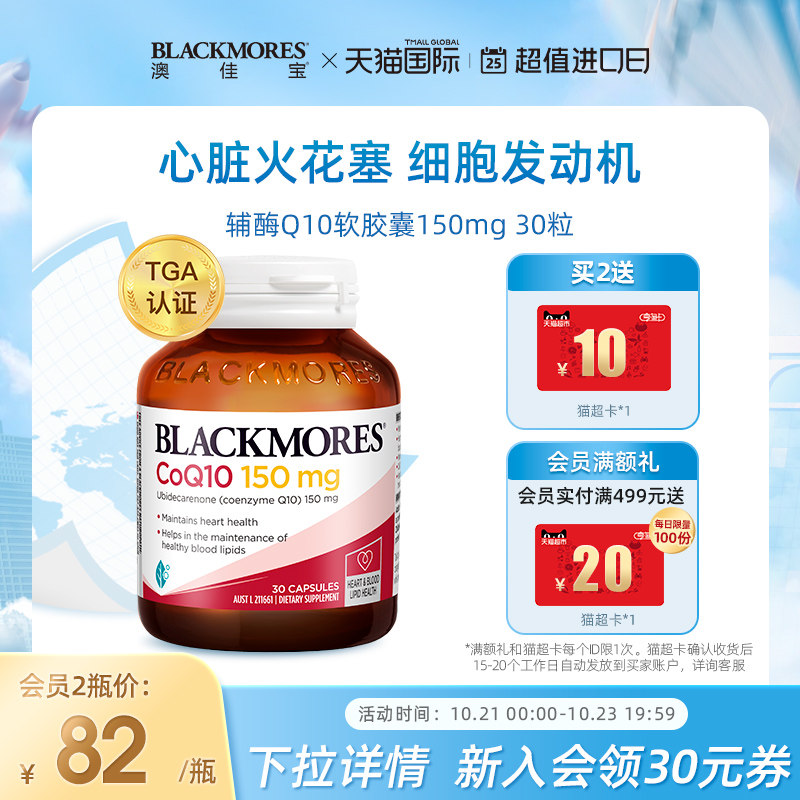 BLACKMORES澳佳宝辅酶素q10软胶囊150mg熬夜心脏心肌血管澳洲保健