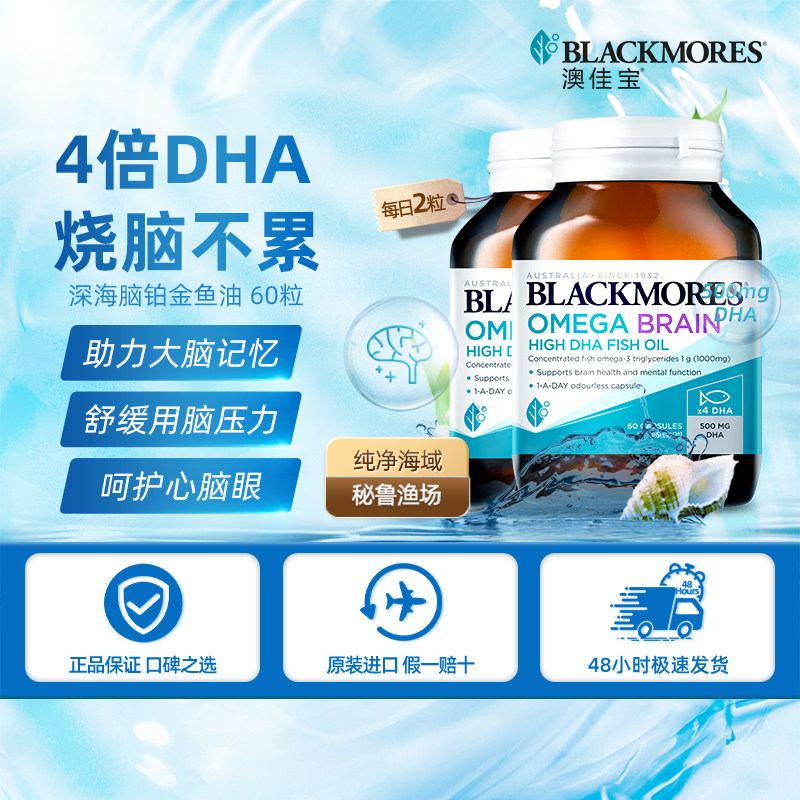 【李佳琦直播间时尚节】澳佳宝4倍dha深海鱼油omega3