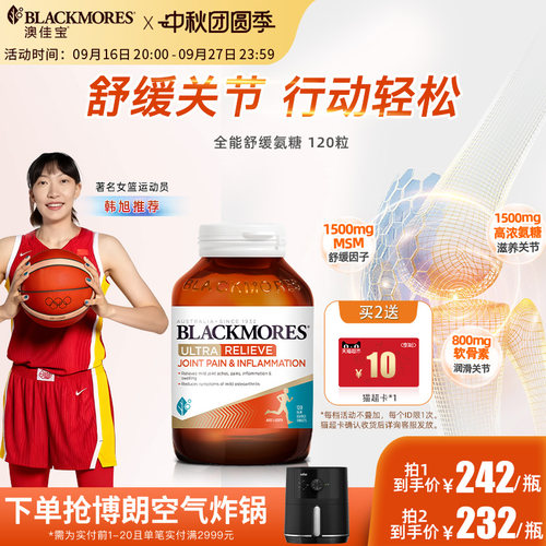 澳佳宝BLACKMORES关节灵软骨素氨基葡萄糖120片进口旗舰官方正品