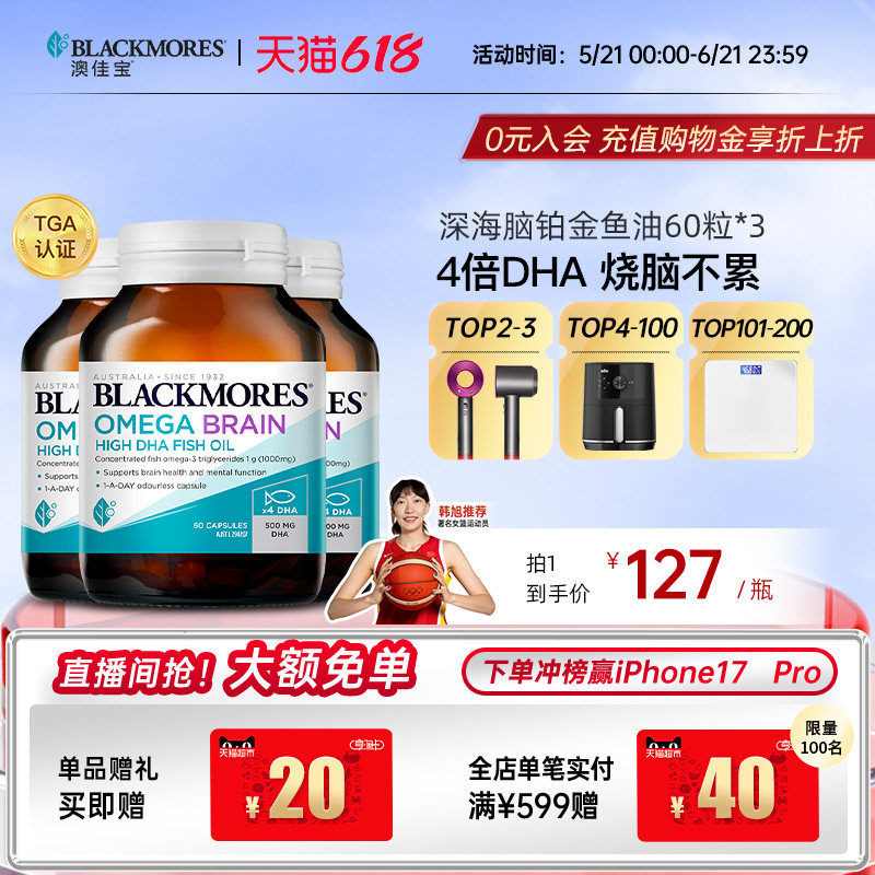 澳佳宝BLACKMORES深海DHA4倍鱼油omega3备考60粒*3官方旗舰店