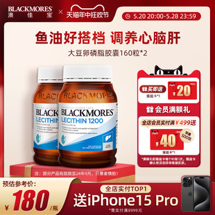 BLACKMORES澳佳宝大豆卵磷脂软胶囊软磷脂160粒 2保健