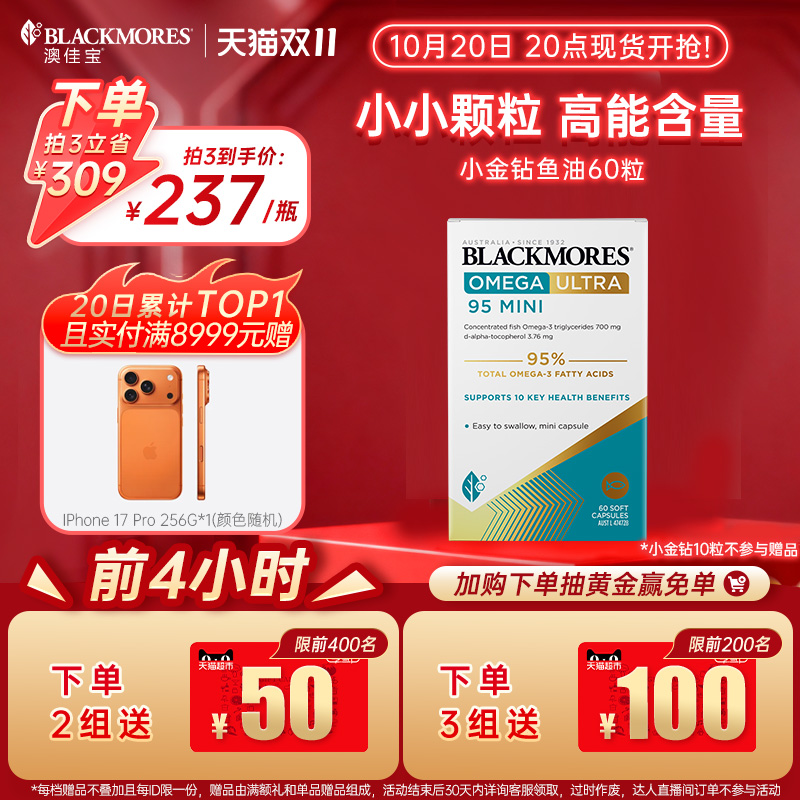【立即加购】澳佳宝小金钻95%高浓度omega3深海鱼油迷你rtg成人