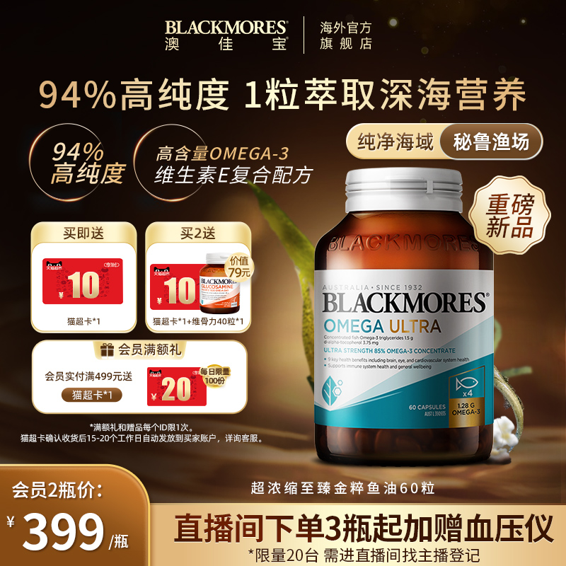 BLACKMORES澳佳宝高纯度金粹深海鱼油omega3软胶囊欧米伽非鱼肝油