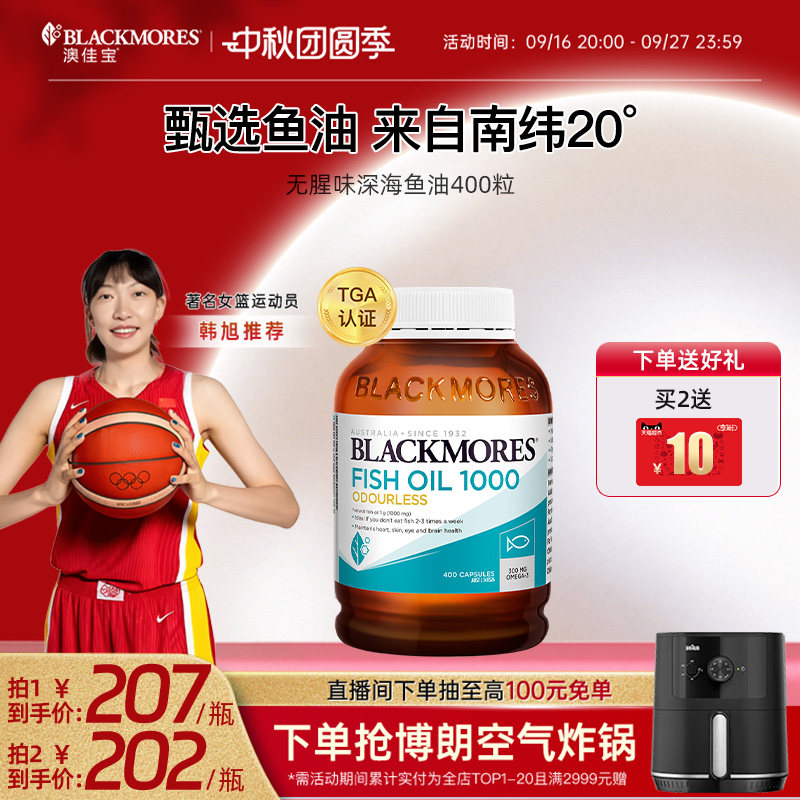澳佳宝鱼油omega3深海鱼胶囊无腥味欧米伽3进口官方正品鱼油组合