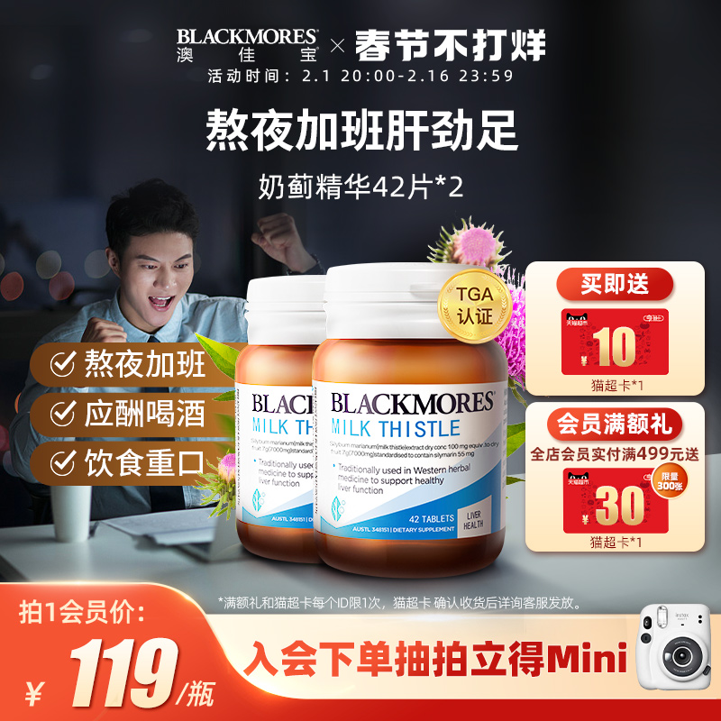 blackmores精华42片*2解奶蓟草