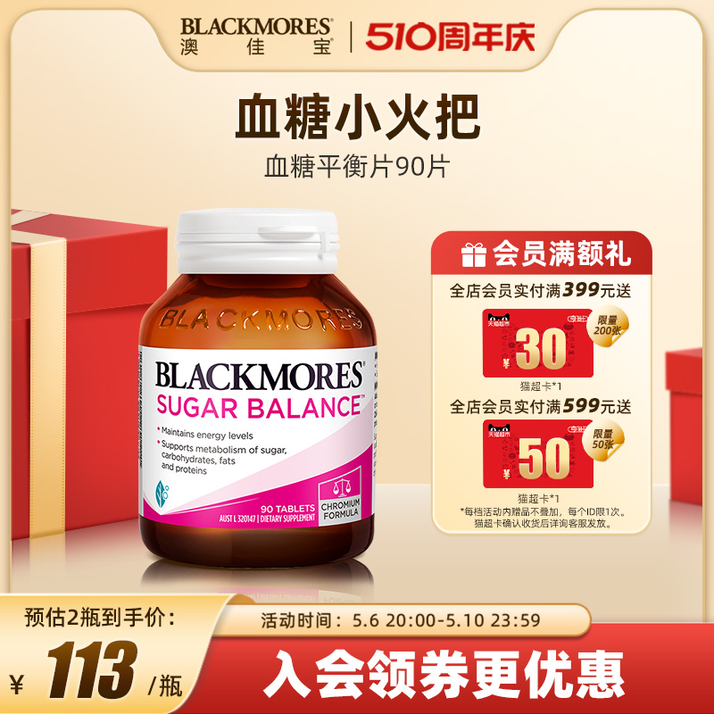 BLACKMORES澳佳宝血糖平衡片90片含维生素及矿物质澳洲正品保健品 保健食品/膳食营养补充食品 血糖调理食品 原图主图