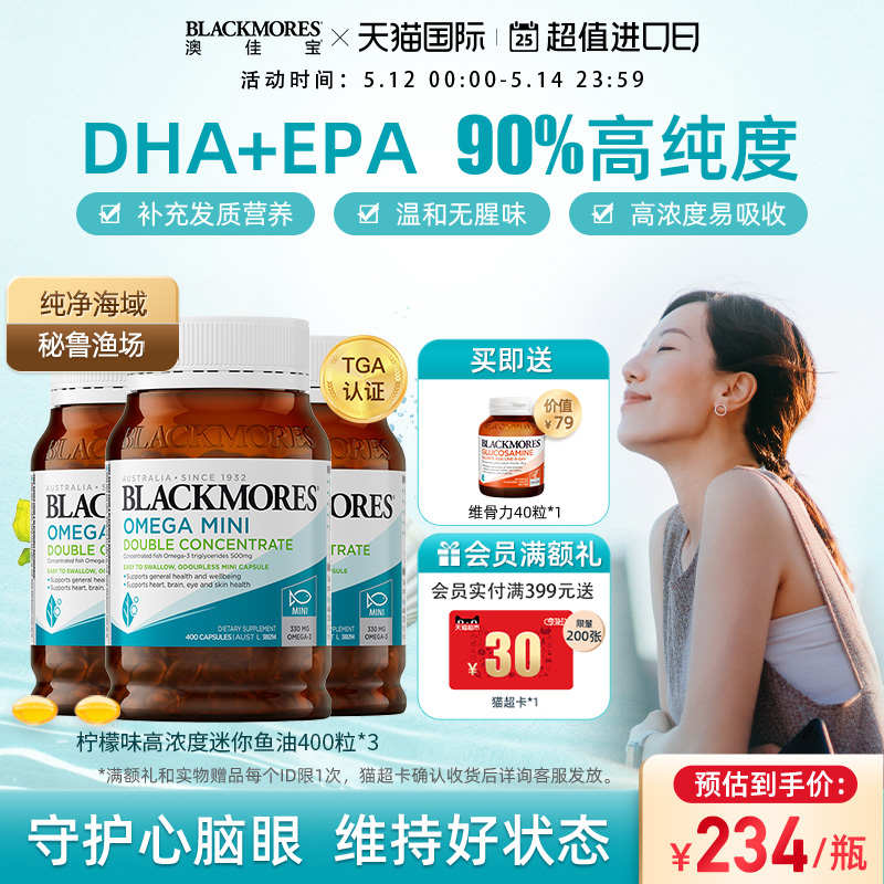 BLACKMORES澳佳宝无腥味小粒dha鱼油软胶囊omega3*3瓶成人保健品 保健食品/膳食营养补充食品 鱼油/深海鱼油 原图主图