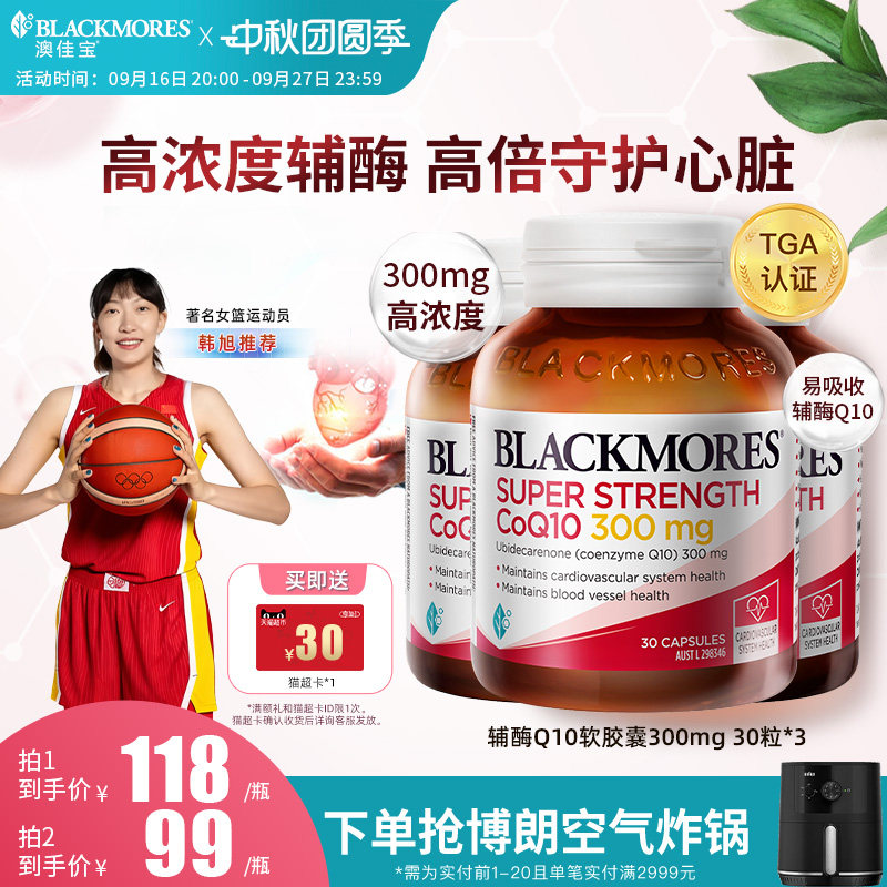 澳佳宝辅酶q10软胶囊300mg30粒*3高浓度熬夜加班护心脏心血管女性图片