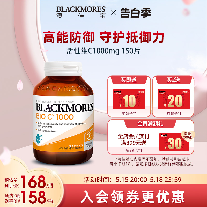 BLACKMORES澳佳宝活性vc1000mg150片高含量维生素C澳洲进口复合 保健食品/膳食营养补充食品 维生素/矿物质/营养包 原图主图