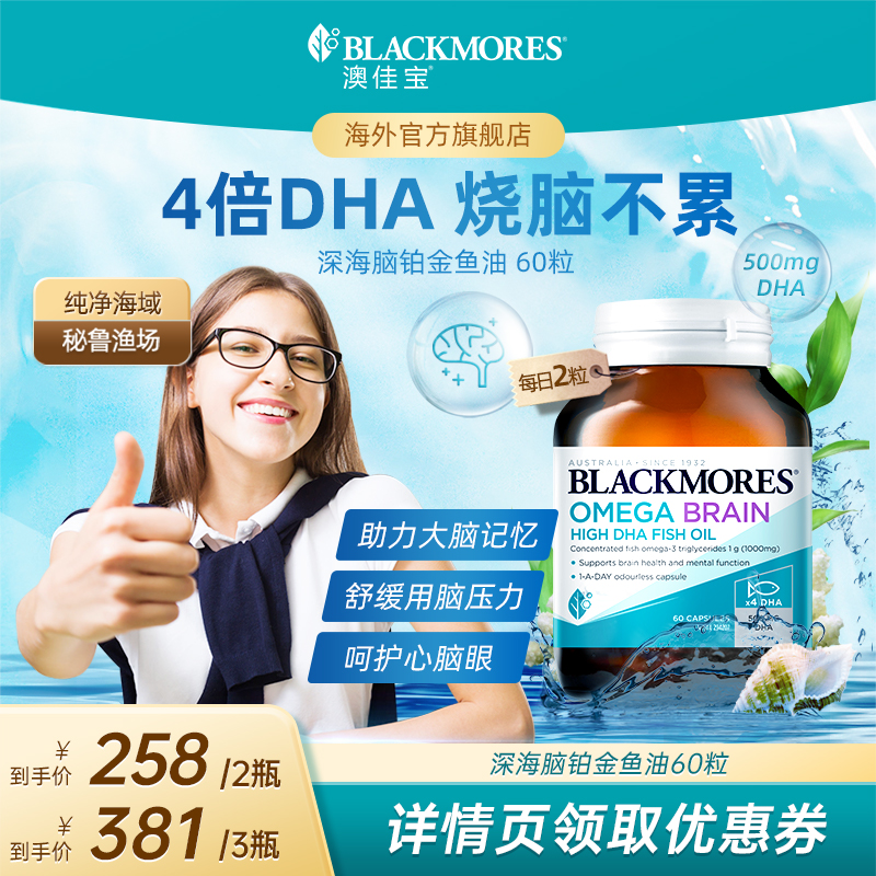blackmores澳洲4倍鱼油