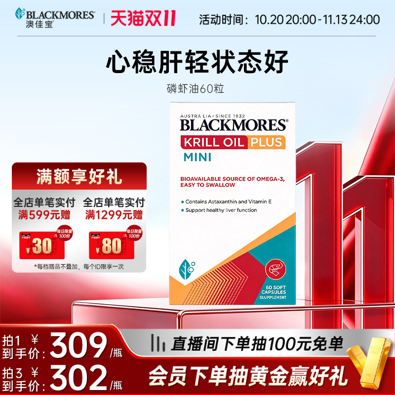 澳佳宝磷虾油南极深海Omega3磷脂虾青素成人心脑血管营养mini