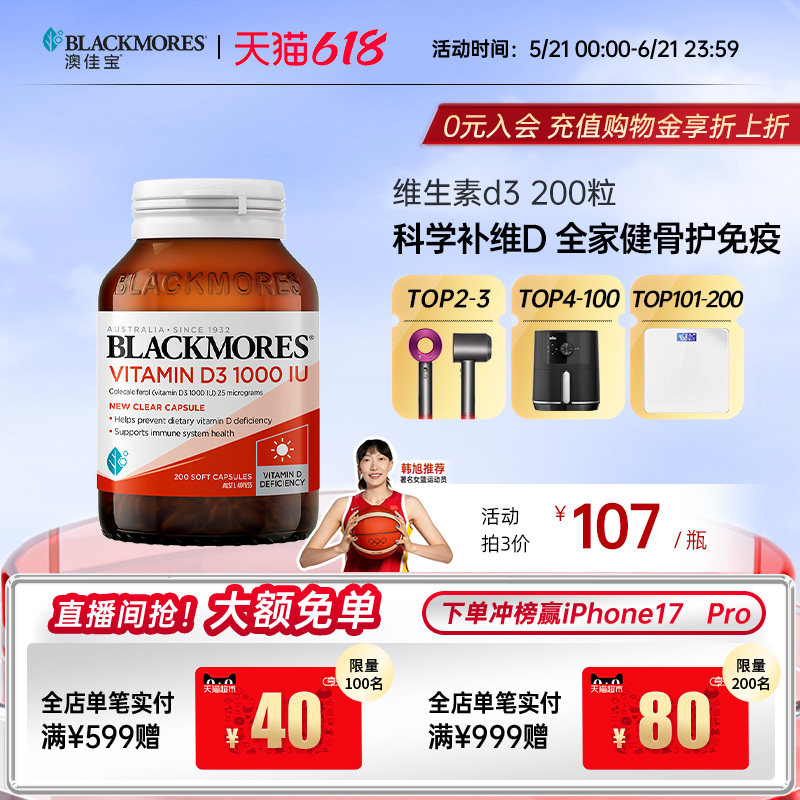 澳佳宝BLACKMORES维生素D3成人维D31000iu维他命1000iu片VD3