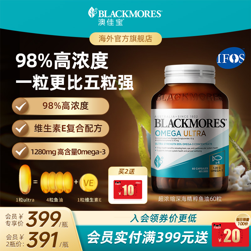 澳佳宝BLACKMORES98%超浓缩深海精粹omega3金钻鱼油60粒维生素