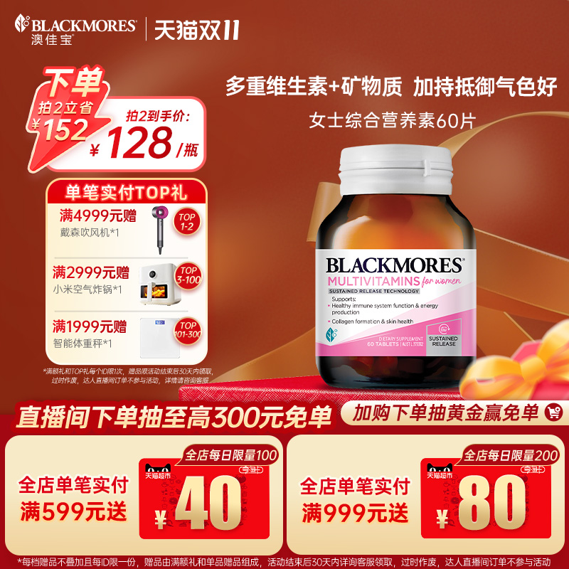 【立即抢购】澳佳宝女士活力综合营养素维生素含VC官方正品60片