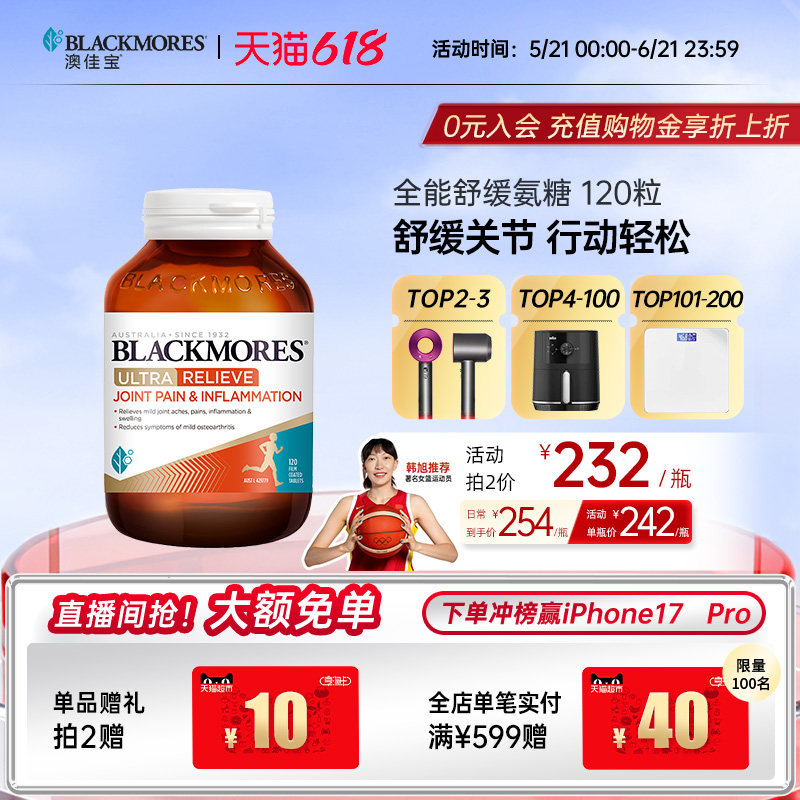 澳佳宝BLACKMORES关节灵软骨素氨基葡萄糖120片进口旗舰官方正品