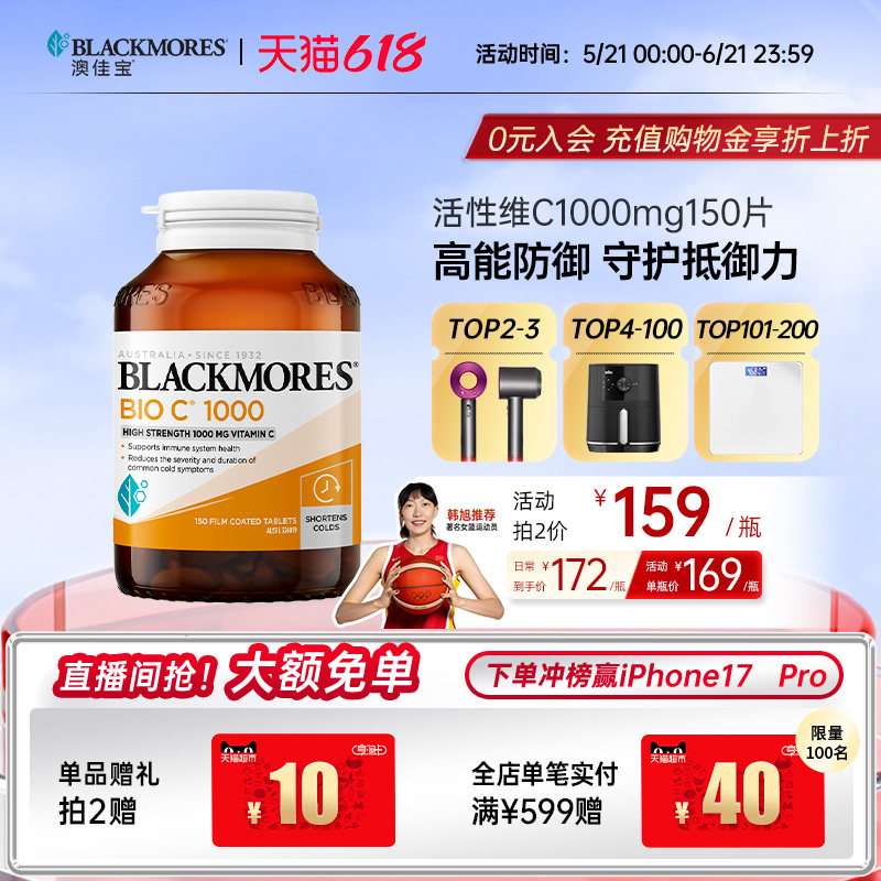 澳佳宝BLACKMORES活性vc1000mg150片高含量维生素C咀嚼片官方正品