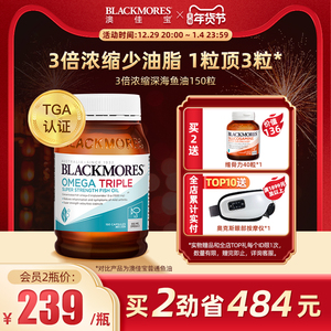 BLACKMORES澳佳宝3倍omega3浓缩dha深海鱼油欧米伽心脑软胶囊澳洲