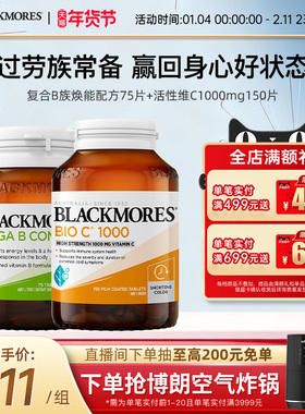 澳佳宝BLACKMORES维生素B族75片+活性vc1000mg150片免疫力保健品