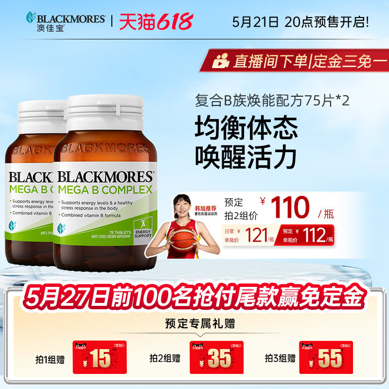 澳佳宝BLACKMORES复合B族维生素VB75片*2男士女士保健品官方正品