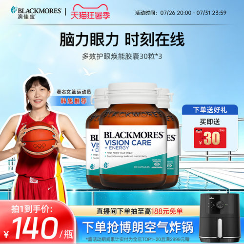 澳佳宝BLACKMORES多效护眼焕能叶黄素胶囊30片*3瓶官方旗舰店正品