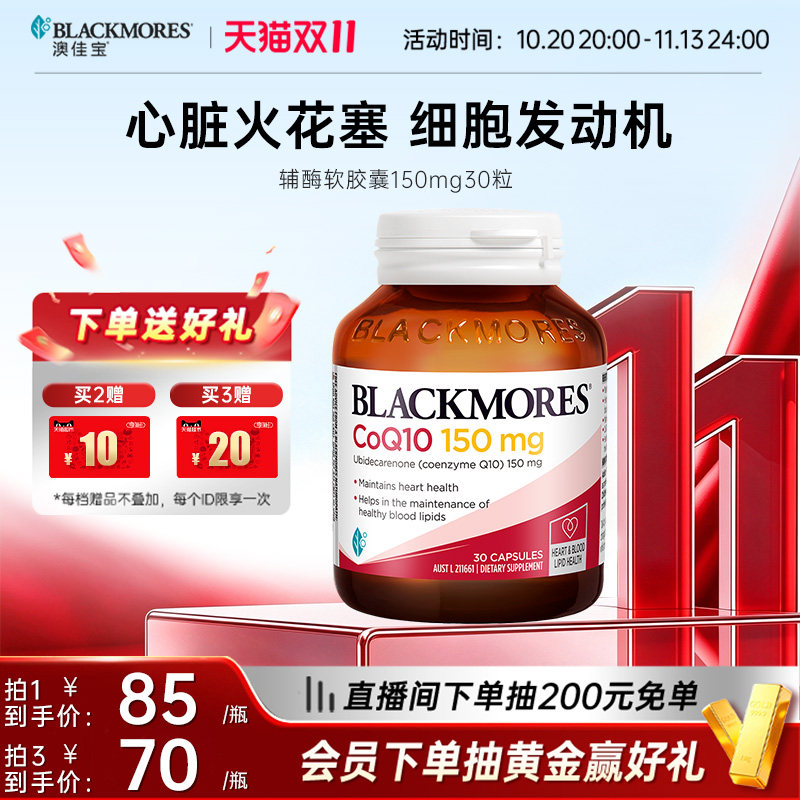 澳佳宝BLACKMORES辅酶素q10软胶囊150mg熬夜心脏血管保健官方正品