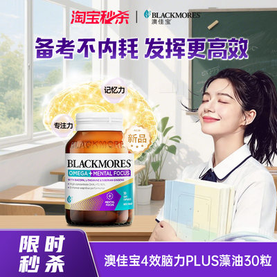 澳佳宝巴康明藻油增加记忆容量