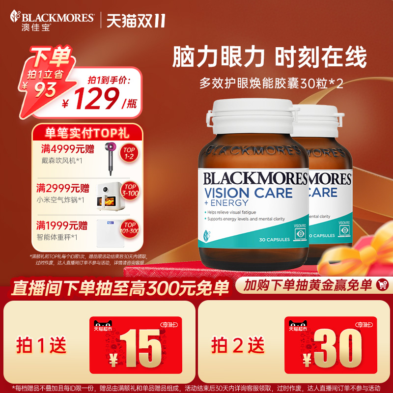 【立即抢购】澳佳宝多效护眼焕能叶黄素胶囊30片*2瓶官方旗舰店