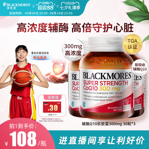 澳佳宝高浓度辅酶q10软胶囊300mg30粒*3瓶心血管心肌心脏保健品