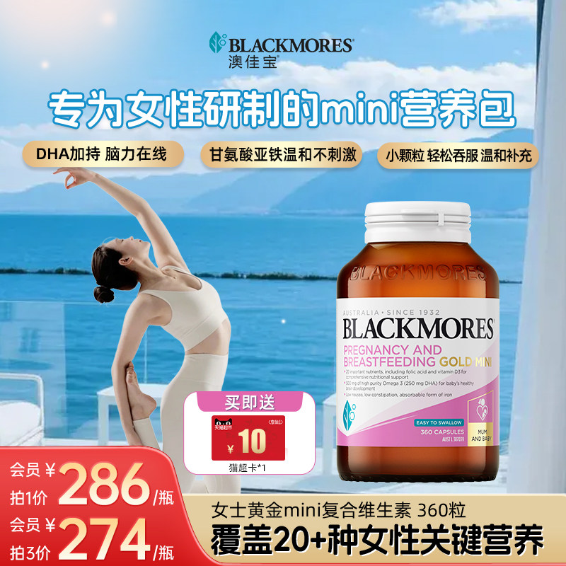澳佳宝BLACKMORES女士复合维生素B鱼油叶酸孕黄金营养包mini胶囊